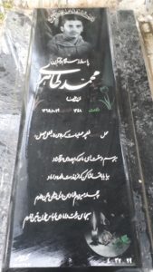 عکس مزار شهید محمد طاهری فرزند رضا
