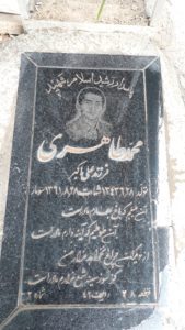 عکس مزار شهید محمد طاهری فرزند علی اکبر