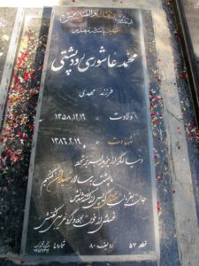 عکس مزار شهید محمد عاشوری رودپشتی فرزند مهدی