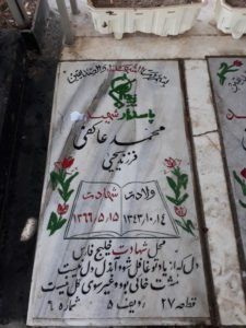 عکس مزار شهید محمد عاکفی قاضیانی فرزند یحیی