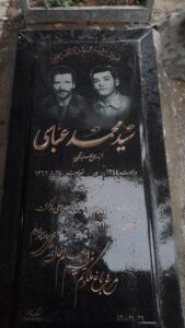 عکس مزار شهید محمد عباسی فرزند محمود