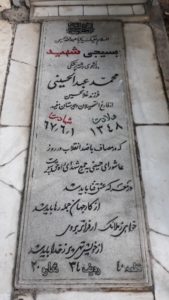 عکس مزار شهید محمد عبدالحسینی فرزند غلام حسین