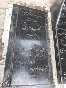 عکس مزار شهید محمد عراقی فرزند علی