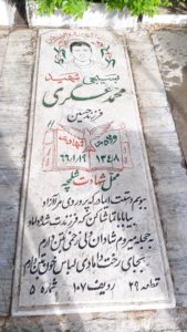 عکس مزار شهید محمد عسگری فرزند حسین