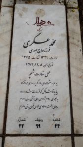 عکس مزار شهید محمد عسگری فرزند مهدی