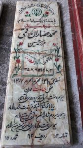عکس مزار شهید محمد عصاران قمی فرزند حسین