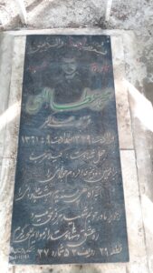 عکس مزار شهید محمد عطاءالهی فرزند علی اکبر