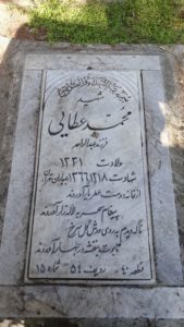 عکس مزار شهید محمد عطایی فرزند عبدالواحد