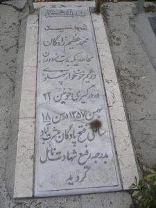 عکس مزار شهید محمد عظیم زادگان فرزند ابوالقاسم