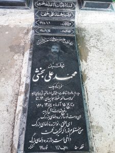 عکس مزار شهید محمد علی بخشی فرزند کوچک