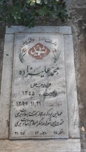 عکس مزار شهید محمد علی زاده فرزند رجب علی