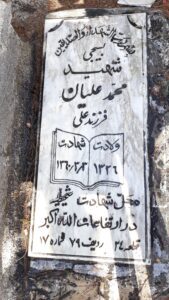 عکس مزار شهید محمد علیان فرزند علی