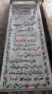 عکس مزار شهید محمد عندلیب فرزند محمود
