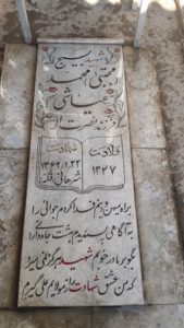 عکس مزار شهید محمد عیاشی فرزند نصرت اله