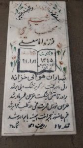 عکس مزار شهید محمد غریبی فرزند امامعلی