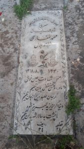 عکس مزار شهید محمد غفاری بالینی فرزند جلال