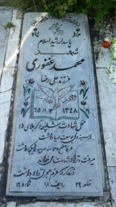 عکس مزار شهید محمد غفوری فرزند علی رضا