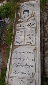 عکس مزار شهید محمد غلام رضازاده فرزند عباس