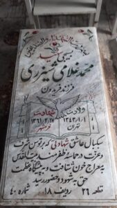 عکس مزار شهید محمد غلامی شرزین فرزند فریدون