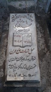 عکس مزار شهید محمد غلامی فرزند خیراله