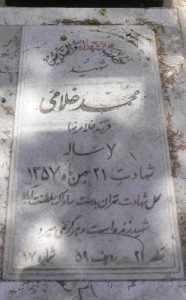عکس مزار شهید محمد غلامی فرزند غلام رضا