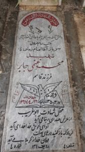 عکس مزار شهید محمد غنمی جابر فرزند قاسم