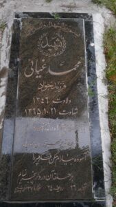 عکس مزار شهید محمد غیائی فرزند جواد