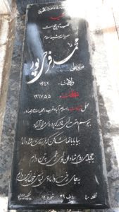 عکس مزار شهید محمد فرحی پور فرزند علی