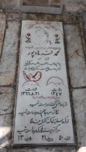 عکس مزار شهید محمد فرهادپور فرزند محمود