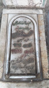 عکس مزار شهید محمد فروزان فرزند حسین