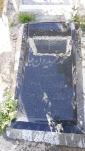 عکس مزار شهید محمد فریدون جاه فرزند فریدون
