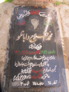 عکس مزار شهید محمد فلاح دایانلو فرزند عبداله