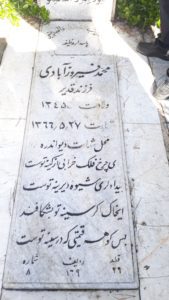 عکس مزار شهید محمد فیروزآبادی فرزند قدیر