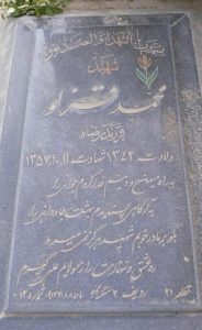 عکس مزار شهید محمد قزلو فرزند رضا