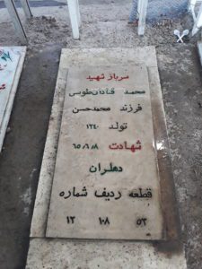 عکس مزار شهید محمد قنادان طوسی فرزند محمدحسن