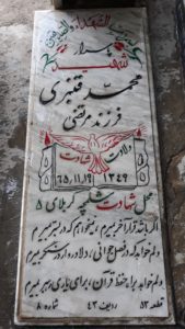 عکس مزار شهید محمد قنبری فرزند مرتضی