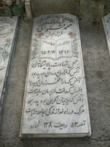 عکس مزار شهید محمد قنواتی فرزند ابول