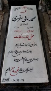 عکس مزار شهید محمد مالی سرنسری فرزند دینامعلی