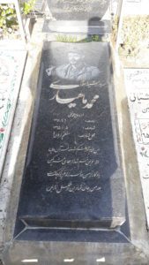 عکس مزار شهید محمد ماهیاری فرزند محمدتقی