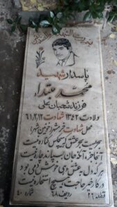 عکس مزار شهید محمد مبتدا فرزند شعبان علی