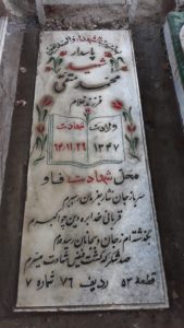 عکس مزار شهید محمد متقی فرزند غلام