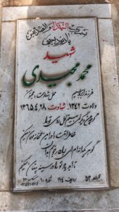 عکس مزار شهید محمد مجیدی فرزند ابراهیم