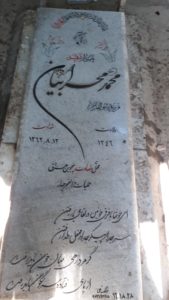 عکس مزار شهید محمد محرابیان فرزند ابوالقاسم