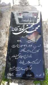 عکس مزار شهید محمد محسنی راد فرزند احمد