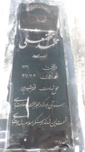 عکس مزار شهید محمد محضعلی فرزند علی
