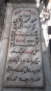 عکس مزار شهید محمد محمدباقری فرزند اسمعیل