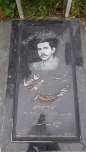عکس مزار شهید محمد محمدعلیها فرزند عزیزعلی