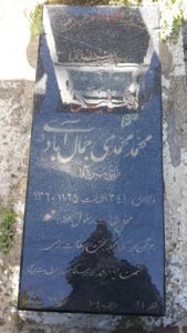 عکس مزار شهید محمد محمدی جمال آبادی فرزند حسین