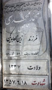 عکس مزار شهید محمد محمدی خلص فرزند زین العابدین
