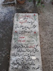 عکس مزار شهید محمد محمدیان خراسانی فرزند حسین